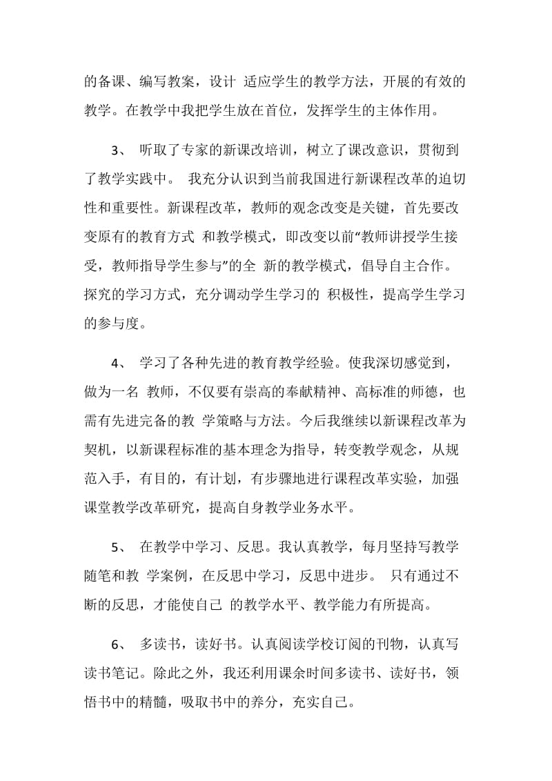 2020教师培训个人心得体会简短5篇.doc_第2页