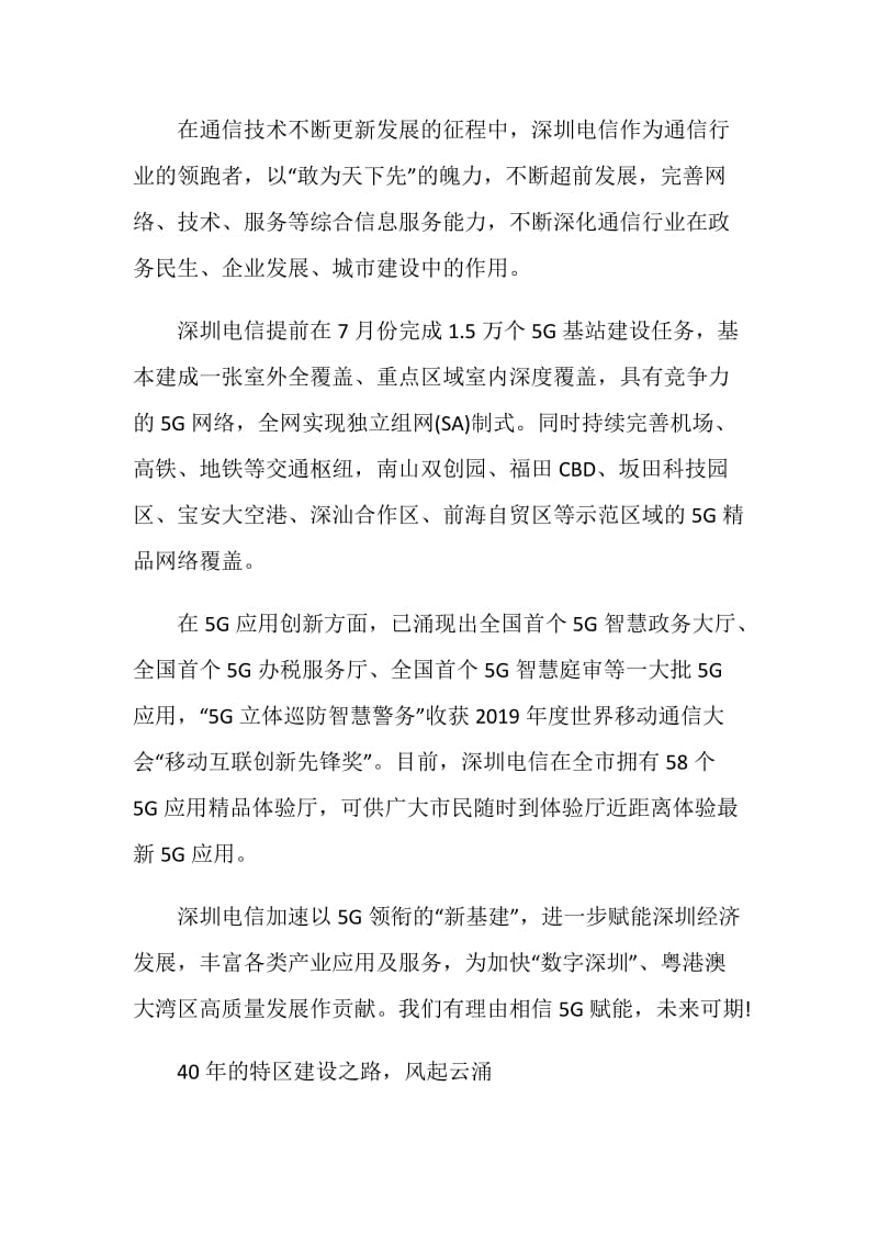 2020深圳经济特区建立40周年心得体会精选5篇.doc_第2页