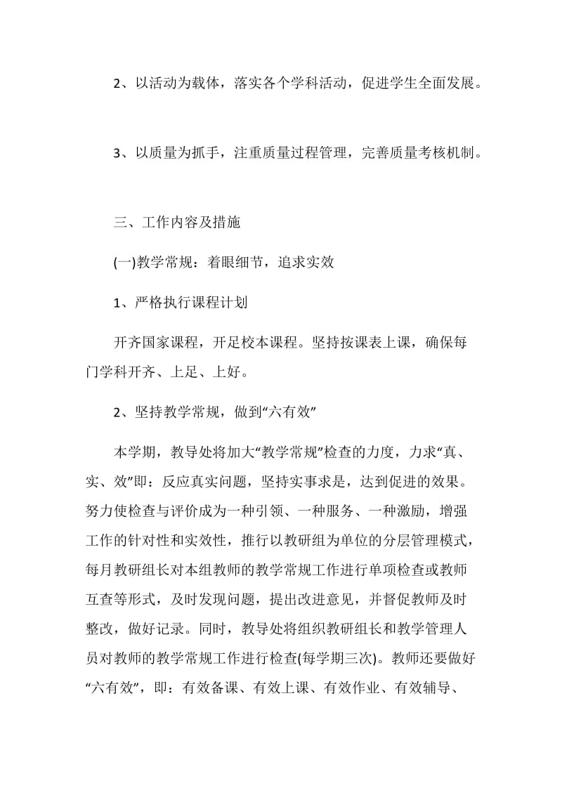 职校教务工作计划例文精选五篇.doc_第2页