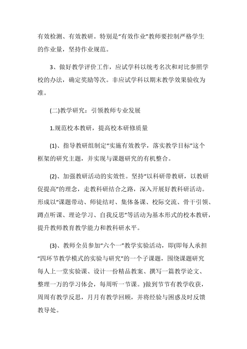 职校教务工作计划例文精选五篇.doc_第3页