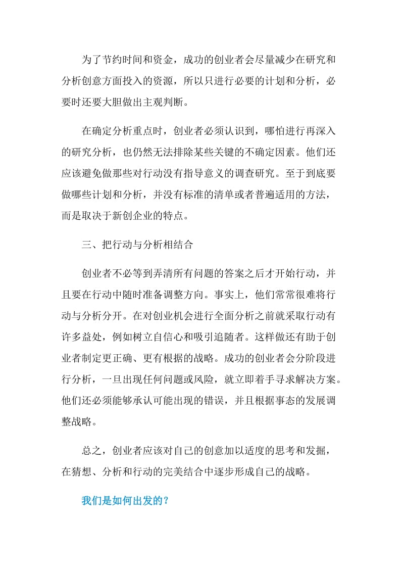 互联网创业怎么起步.doc_第2页