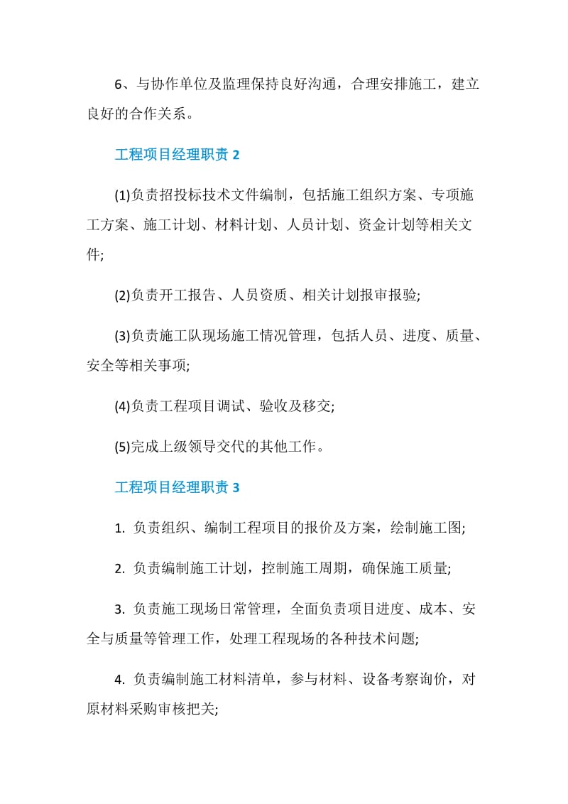 工程项目经理职责_工程项目经理是干什么的.doc_第2页