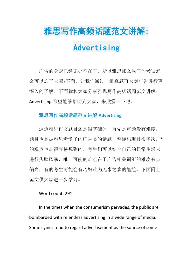 雅思写作高频话题范文讲解-Advertising.doc_第1页