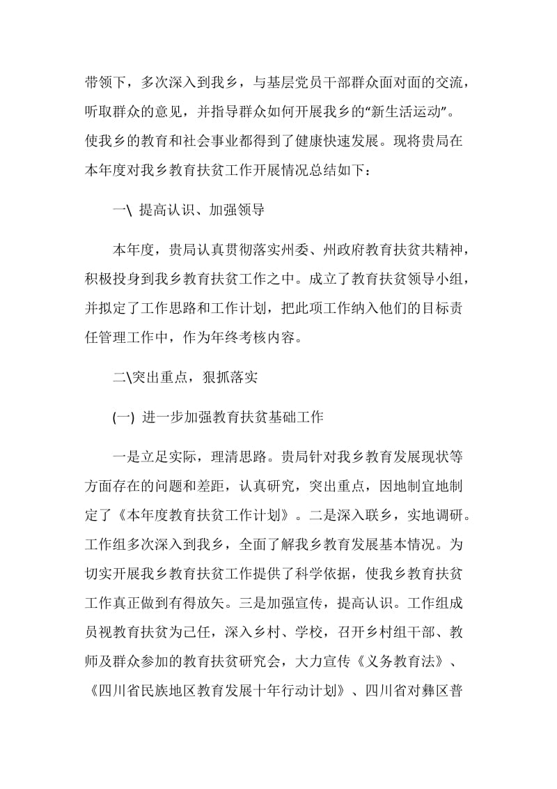 扶贫帮困心得优质范文.doc_第2页