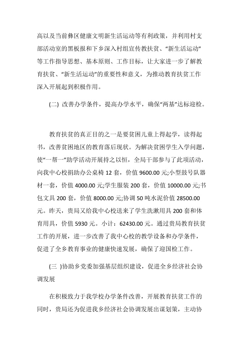 扶贫帮困心得优质范文.doc_第3页