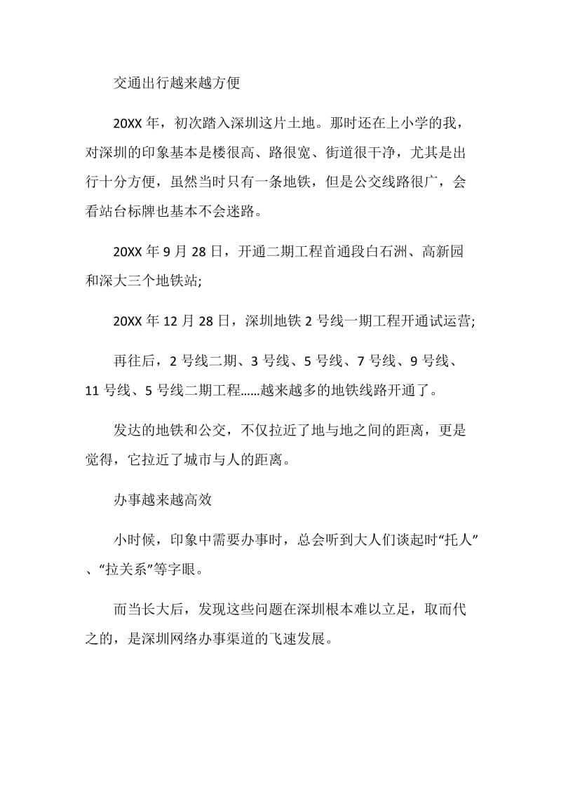 深圳特区建立40年个人心得感想5篇.doc_第2页