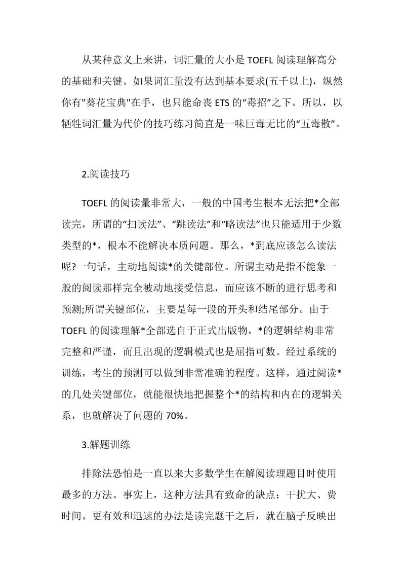 托福阅读水平得分快速提升3大实用方法分享.doc_第3页