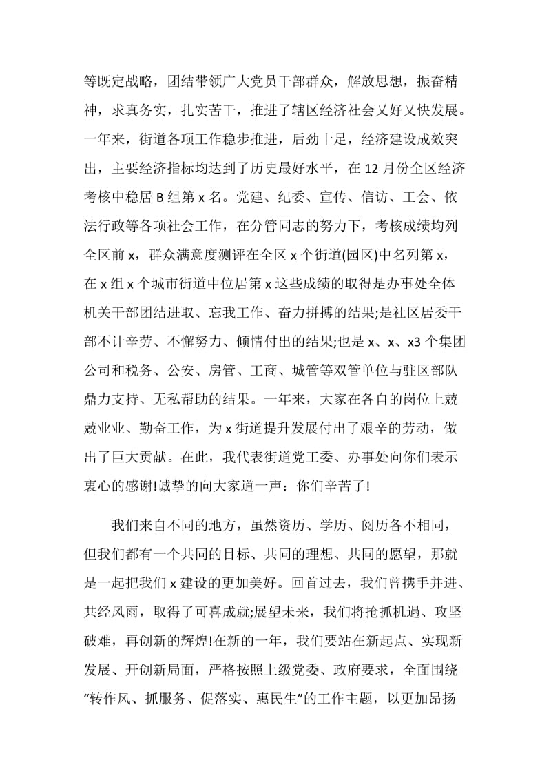 迎新春讲话致辞集锦.doc_第2页