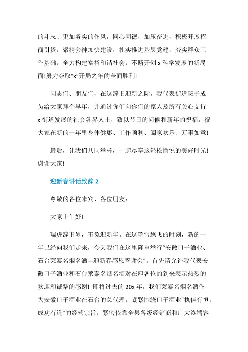 迎新春讲话致辞集锦.doc_第3页