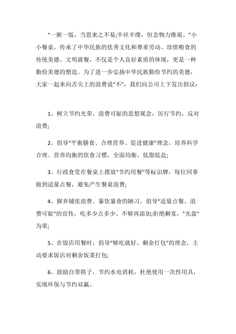 文明餐桌倡议书600字.doc_第3页