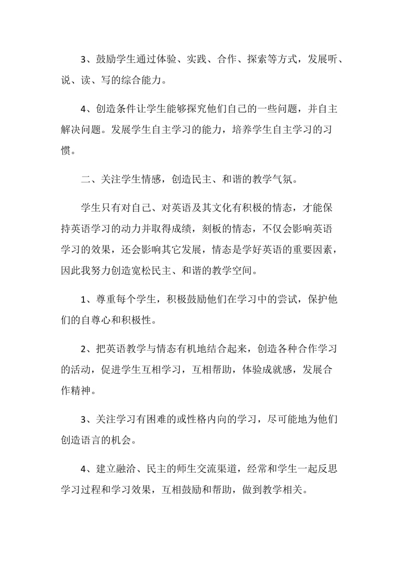 英语教师学期末工作总结范文2020.doc_第2页