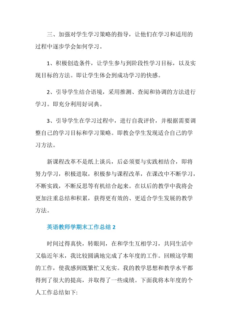 英语教师学期末工作总结范文2020.doc_第3页