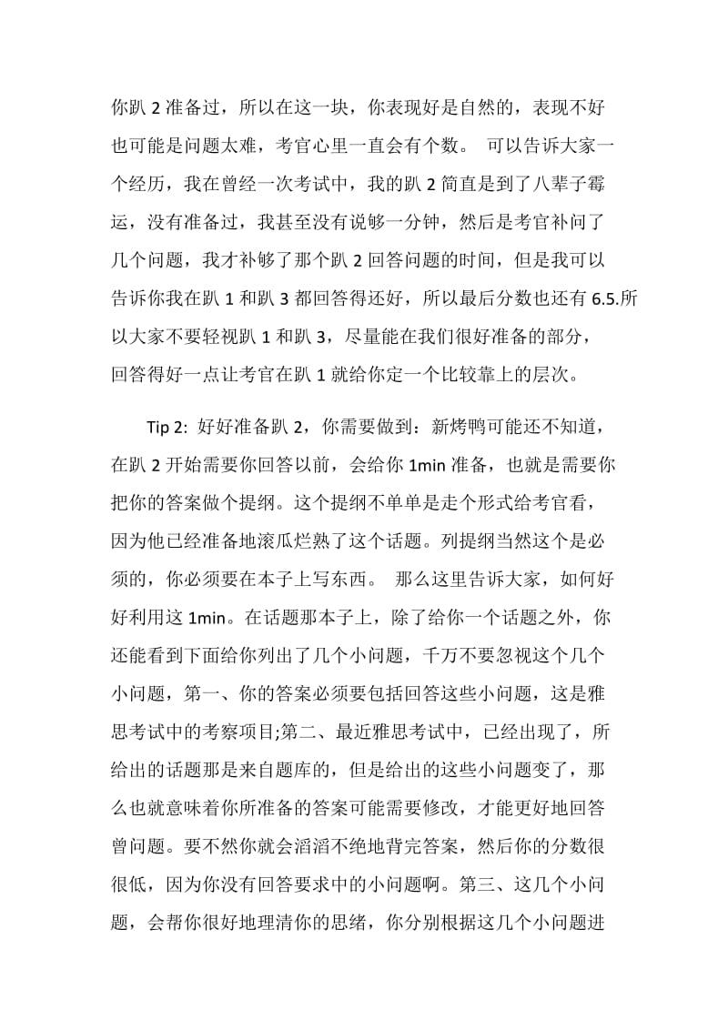 雅思口语的DosandDON’Ts详解.doc_第2页