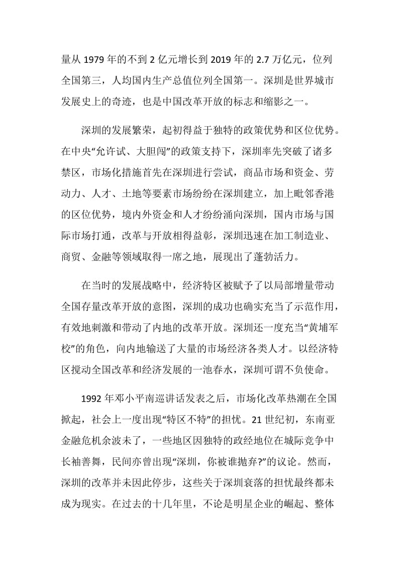 2020深圳巨变的40年有感心得体会精选5篇.doc_第2页