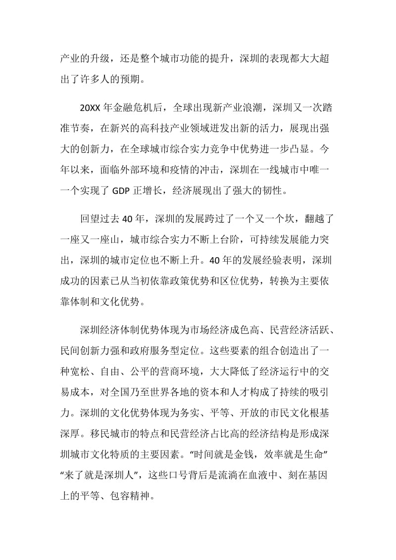 2020深圳巨变的40年有感心得体会精选5篇.doc_第3页