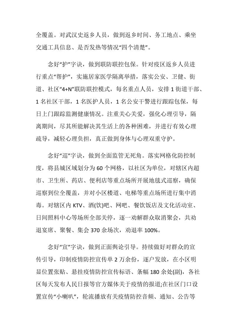 2020我们众志成城上海防控新冠肺炎疫情主题展观后感心得精选.doc_第2页