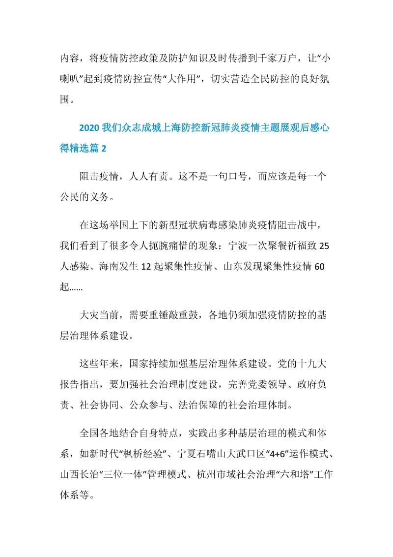 2020我们众志成城上海防控新冠肺炎疫情主题展观后感心得精选.doc_第3页