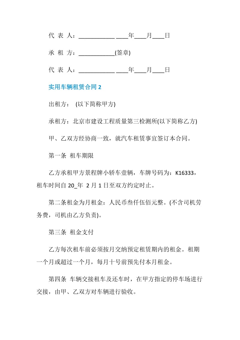 实用车辆租赁合同最新合集集锦.doc_第3页