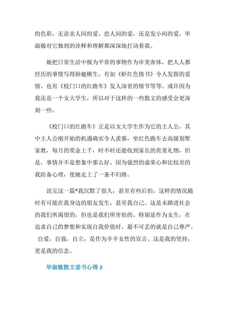 毕淑敏散文读书心得优质文章.doc_第2页