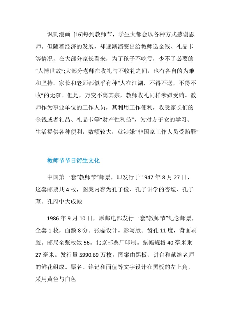 2020教师节放假安排.doc_第3页