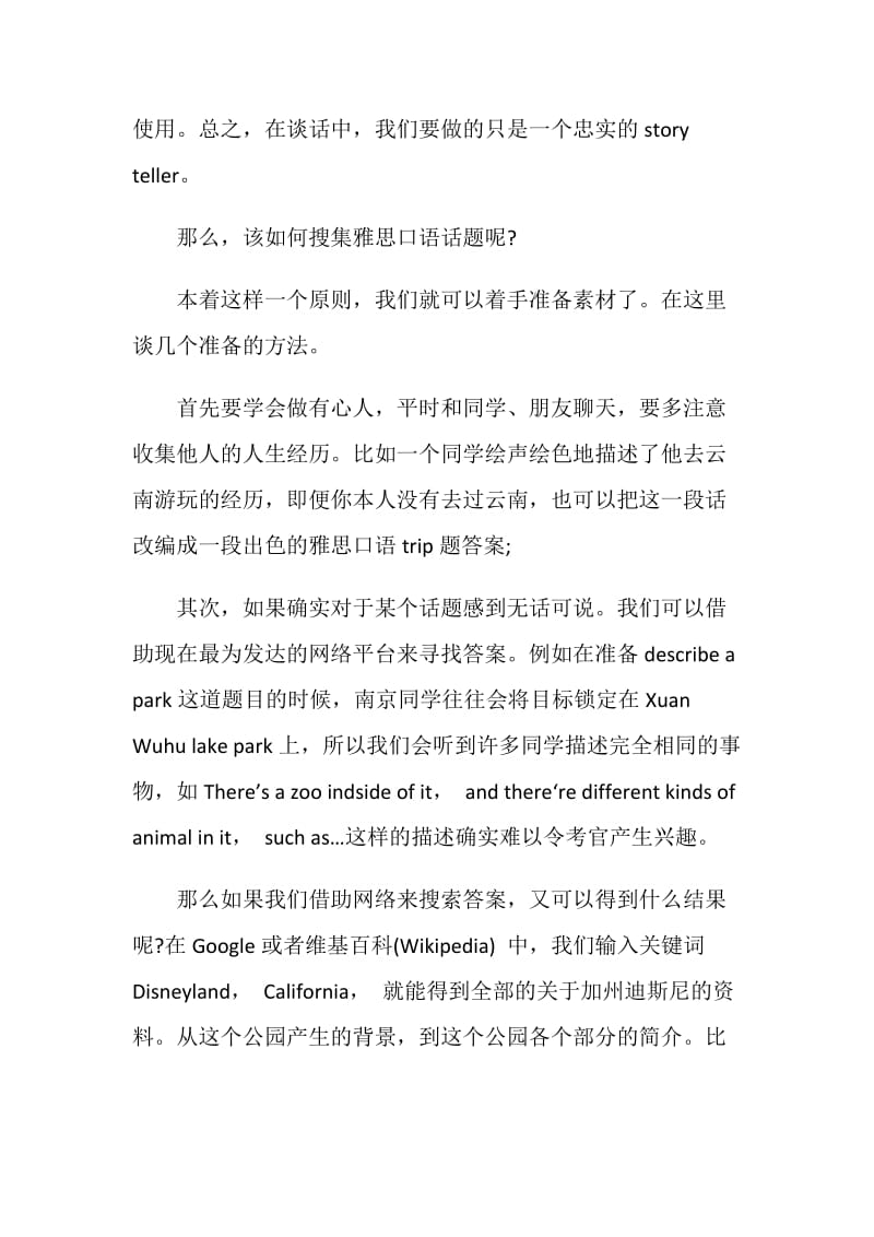 雅思口语话题如何搜集.doc_第2页