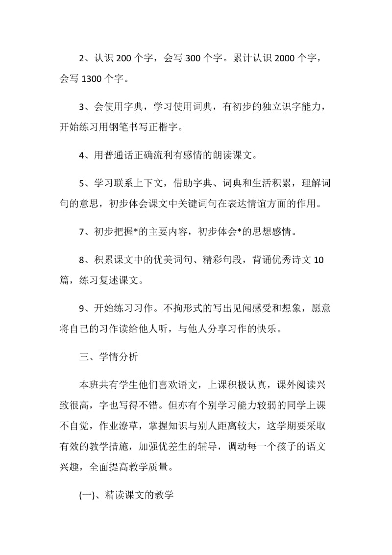 2020教师新学期个人工作计划大全5篇.doc_第2页