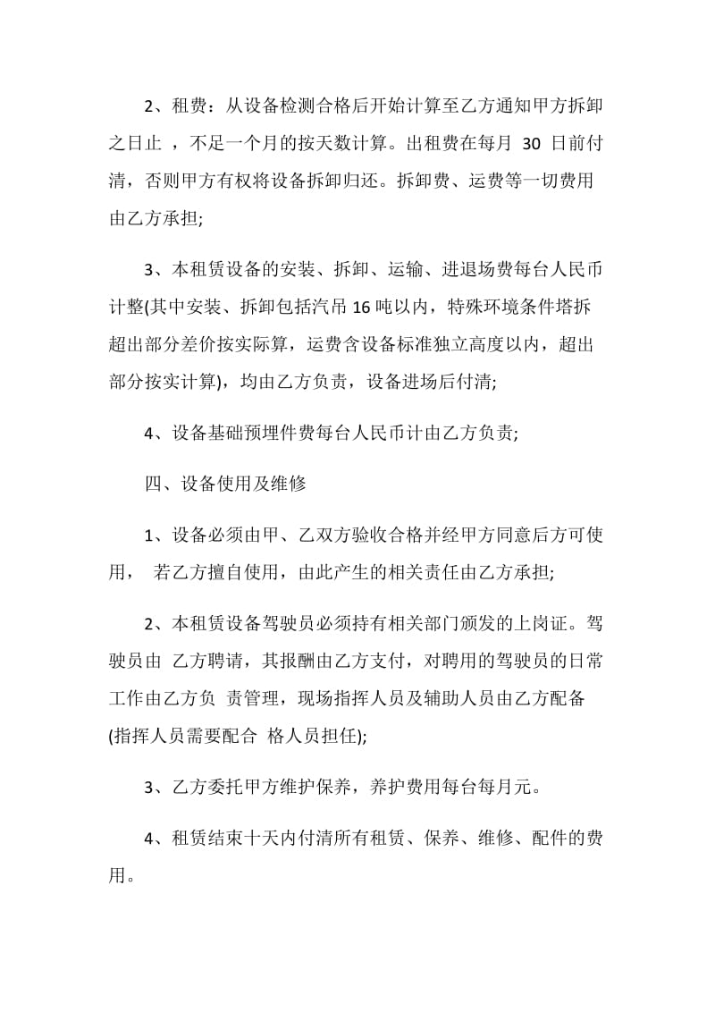 起重机械设备租赁合同大全.doc_第2页