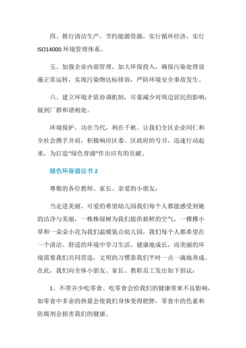 绿色环保倡议书800字.doc_第3页