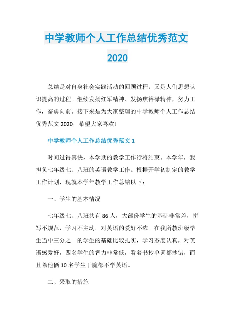 中学教师个人工作总结优秀范文2020.doc_第1页