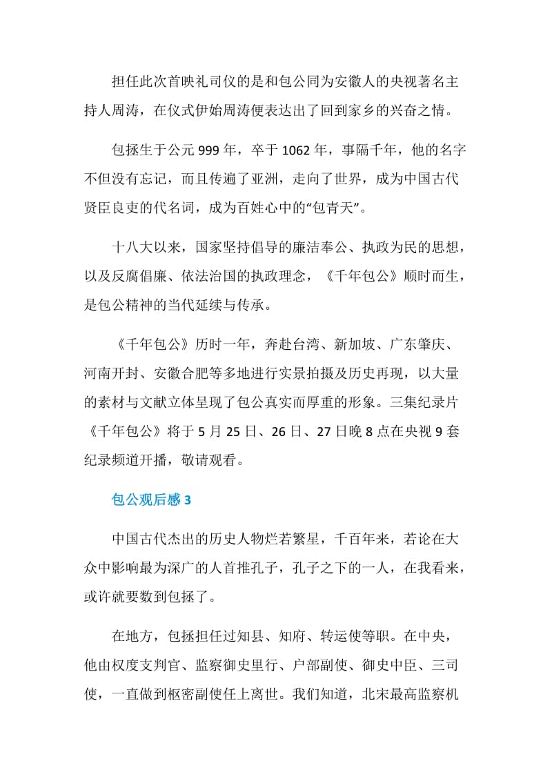 包公观后感精选5篇.doc_第3页