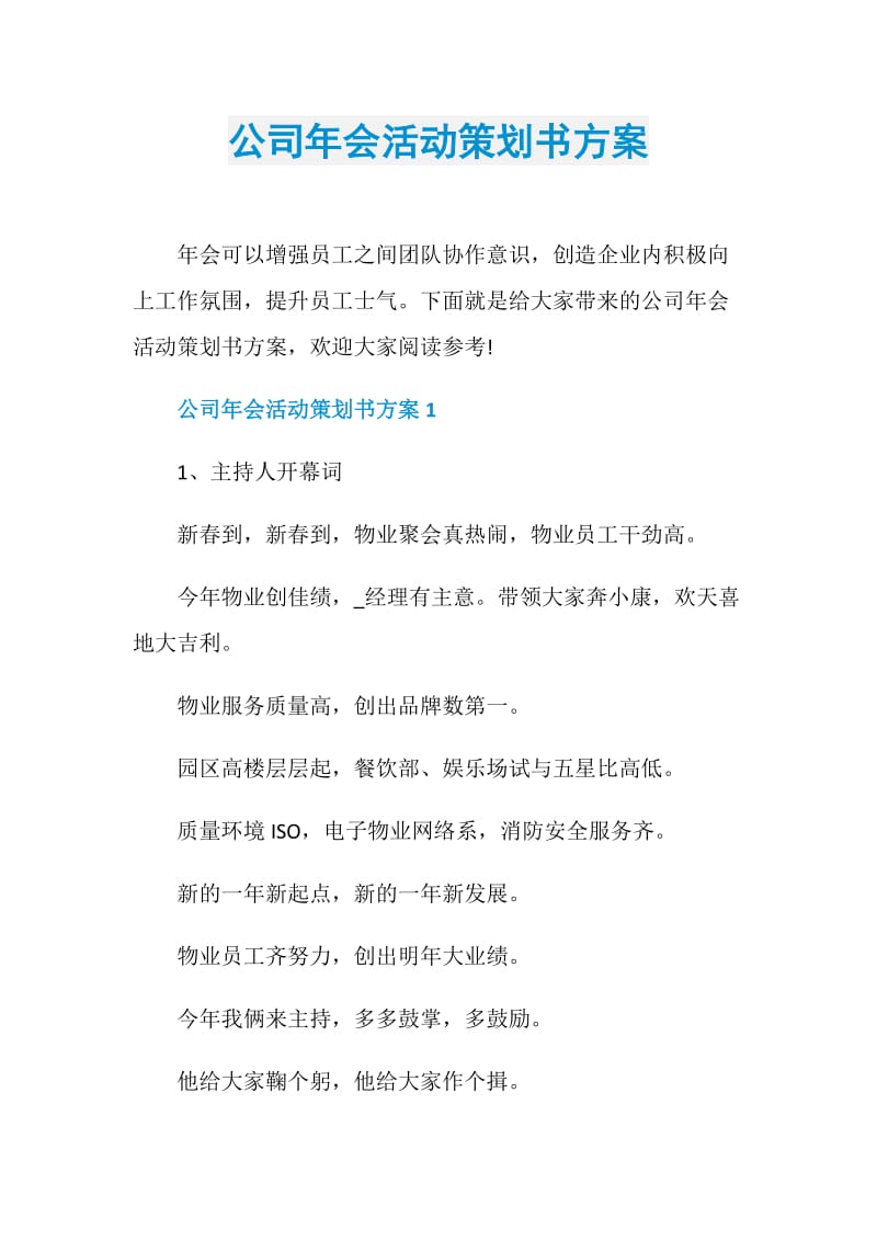 公司年会活动策划书方案.doc_第1页