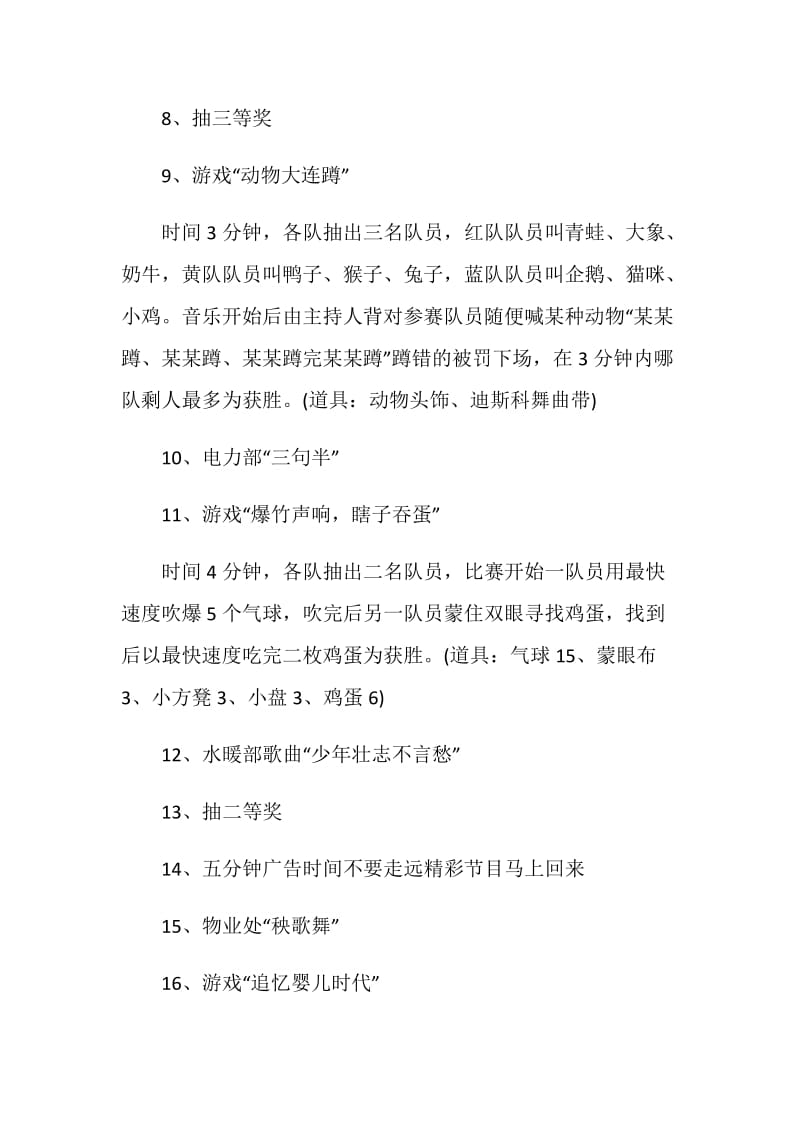 公司年会活动策划书方案.doc_第3页