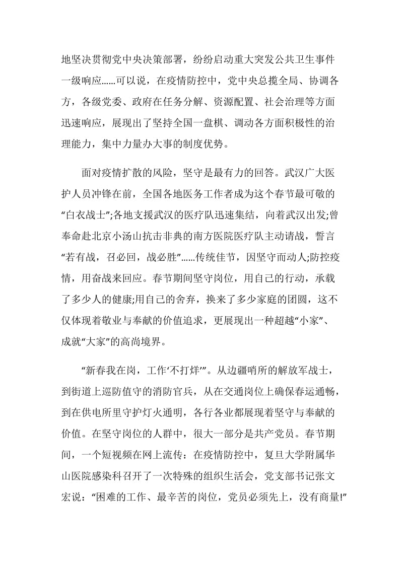 2020我们众志成城上海防控新冠肺炎疫情主题展观后感范文5篇.doc_第2页