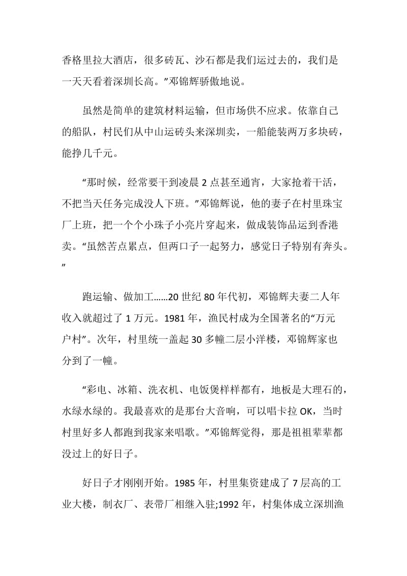 2020深圳经济特区成立40周年感想最新5篇.doc_第3页
