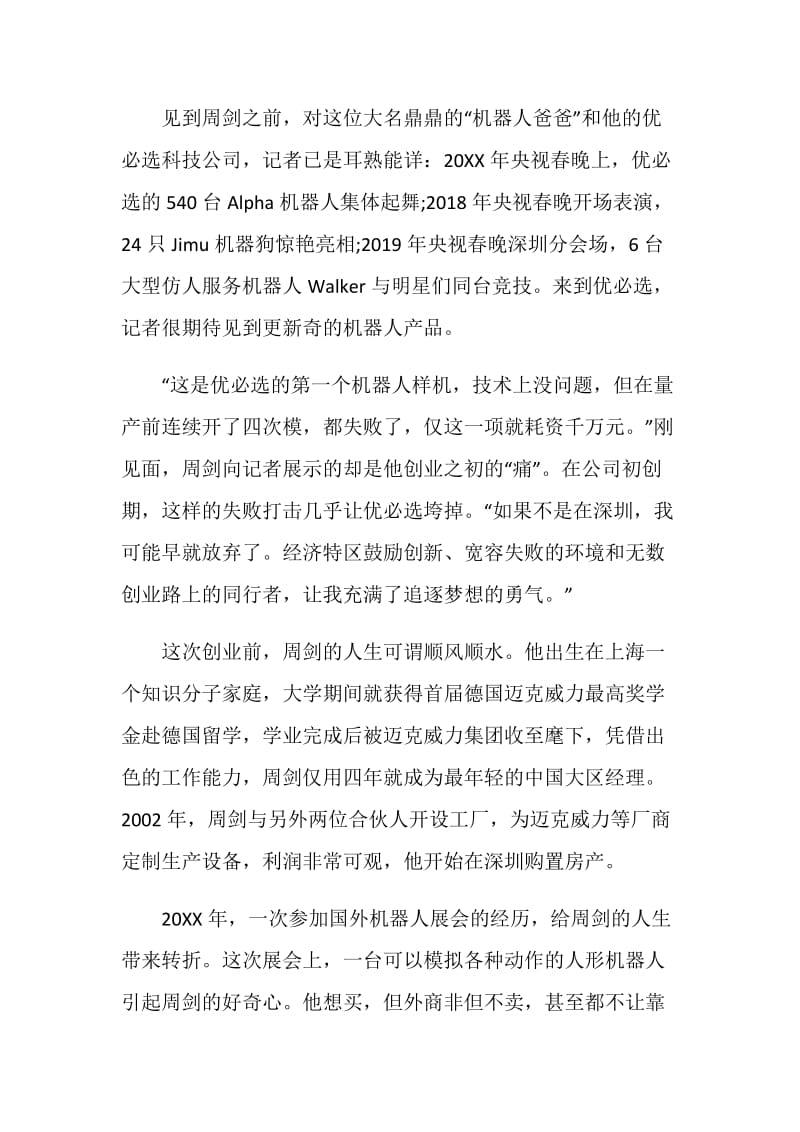 庆祝深圳经济特区建立40周年的感想5篇.doc_第3页