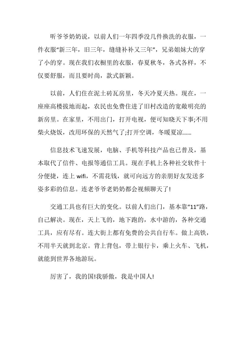 《我和我的家乡》观后感5篇.doc_第2页