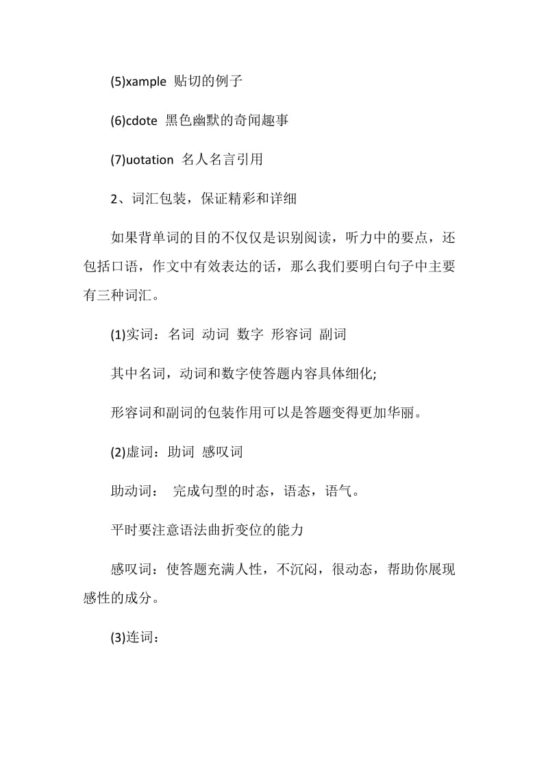 托福口语提分要掌握的2个关键点介绍.doc_第2页