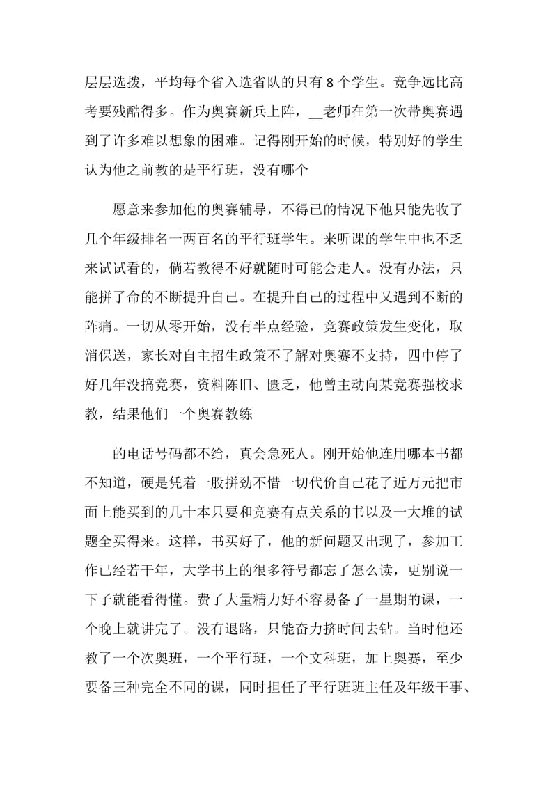 2020寻找最美教师感人故事事迹汇总5篇.doc_第3页