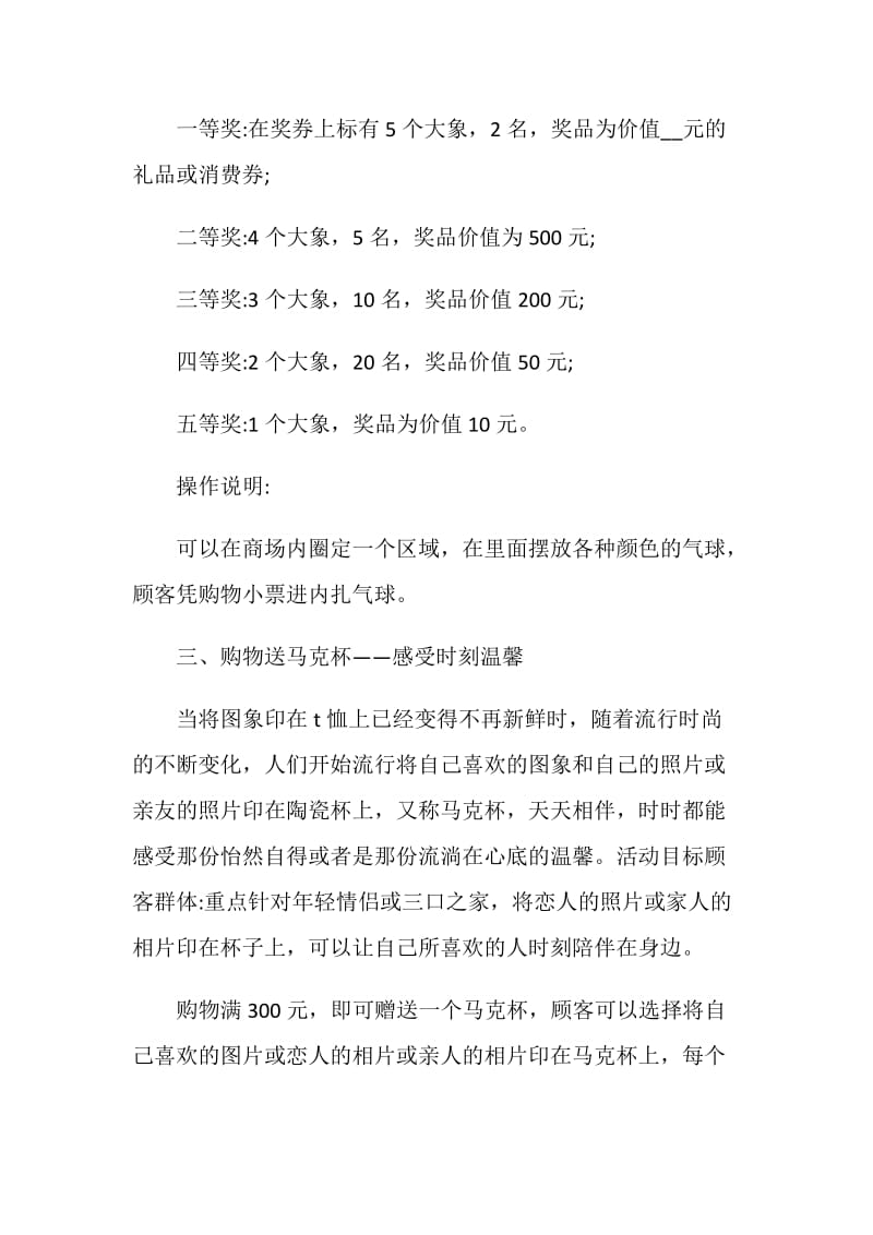 2020促销活动策划方案合集.doc_第3页