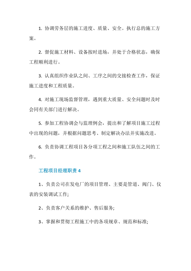 工程项目经理职责2020最新汇总.doc_第3页