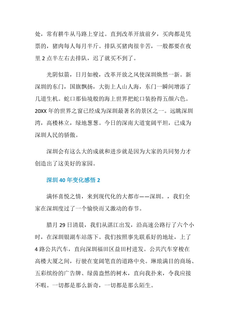 深圳40年变化感悟文章5篇.doc_第3页