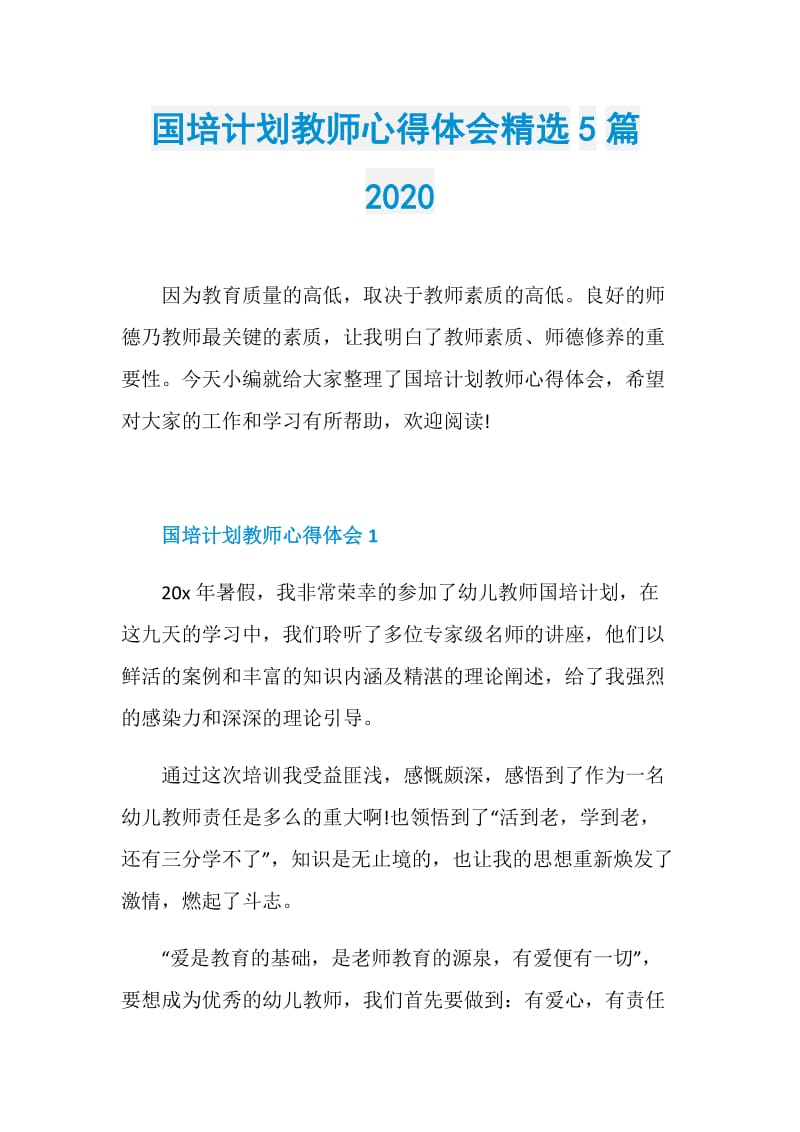 国培计划教师心得体会精选5篇2020.doc_第1页