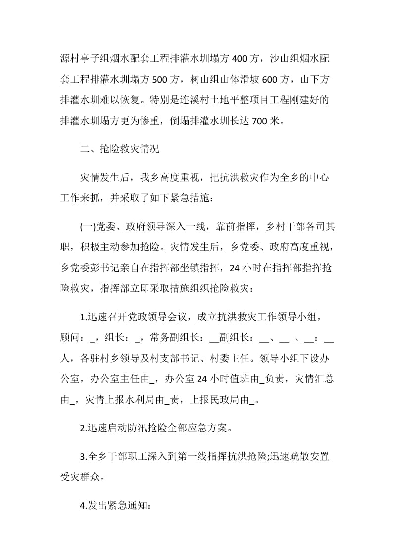 抗洪救灾工作个人总结.doc_第2页