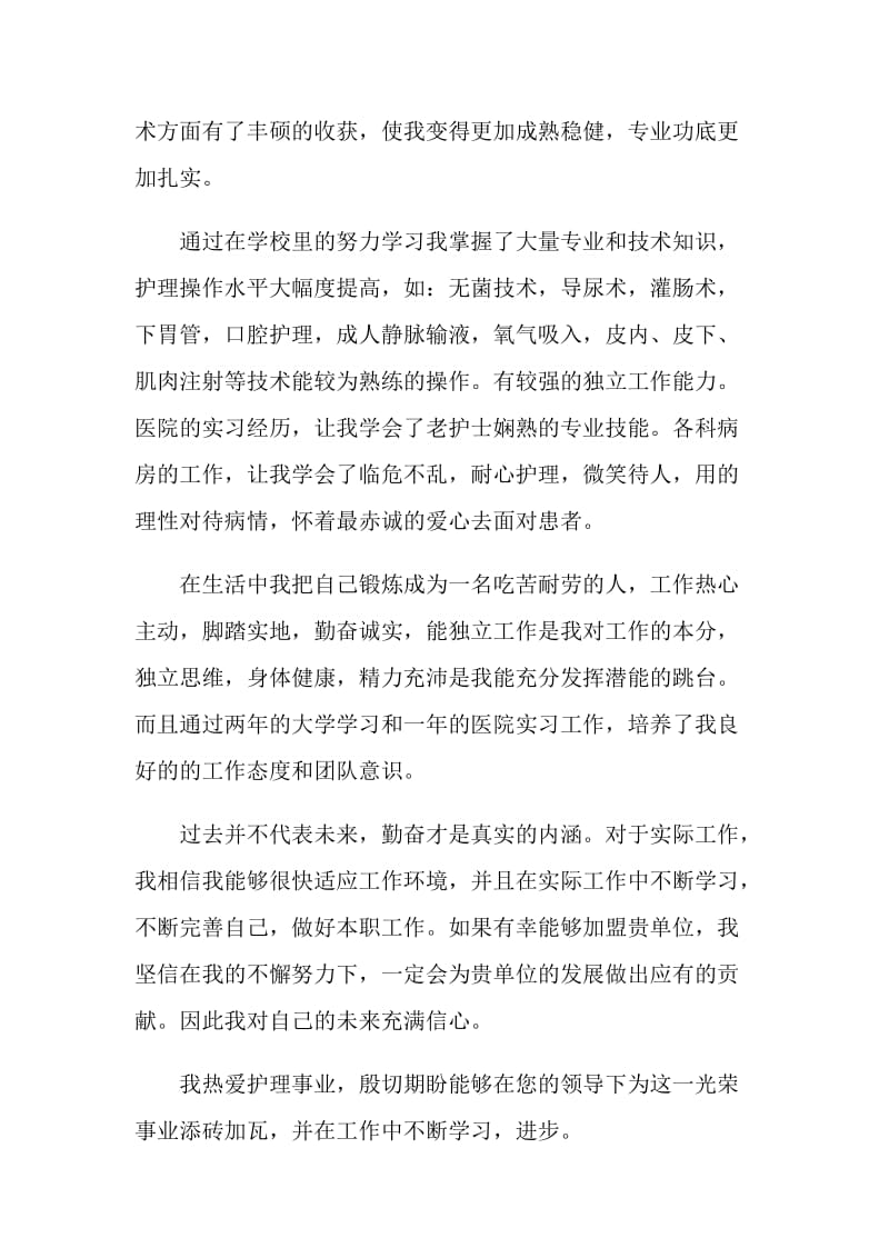 求职自荐信怎么写范文集锦.doc_第3页