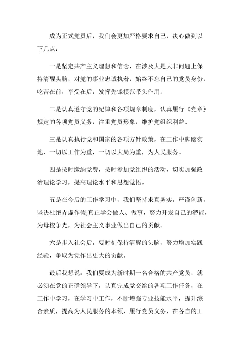 关于转正的发言稿.doc_第2页