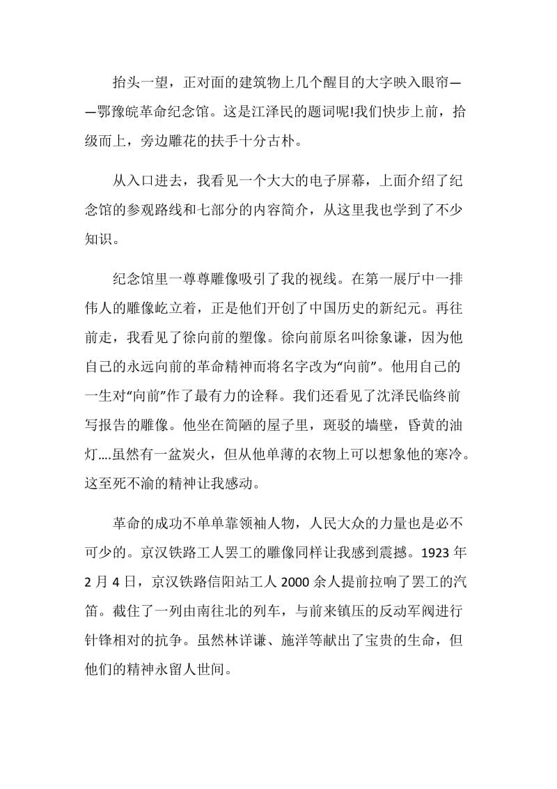 《“八一”荣光》网络大课堂学习心得五篇.doc_第3页