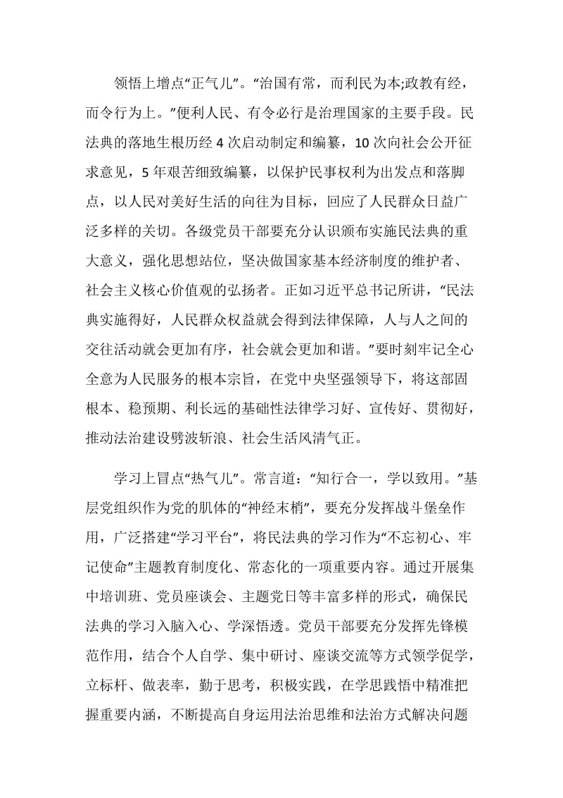 团十八届中央书记处举行第十二次集体学习心得体会十篇.doc_第2页