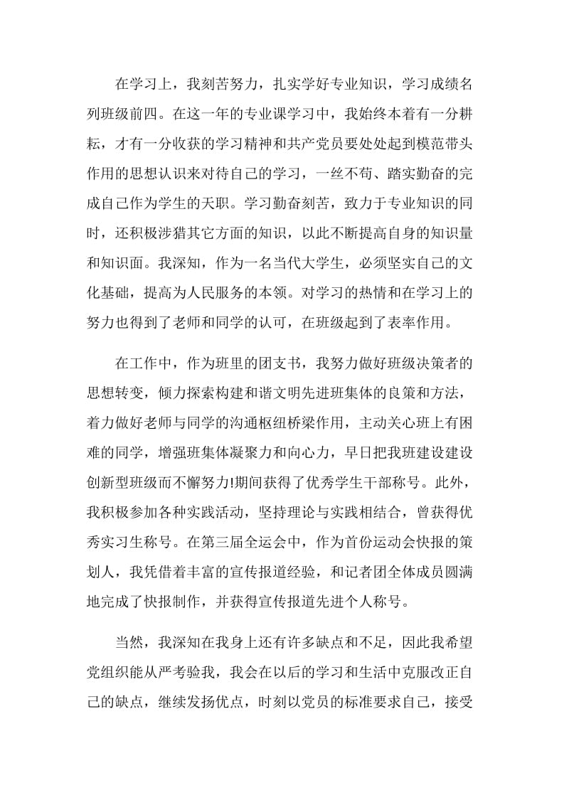 关于党员转正发言.doc_第2页