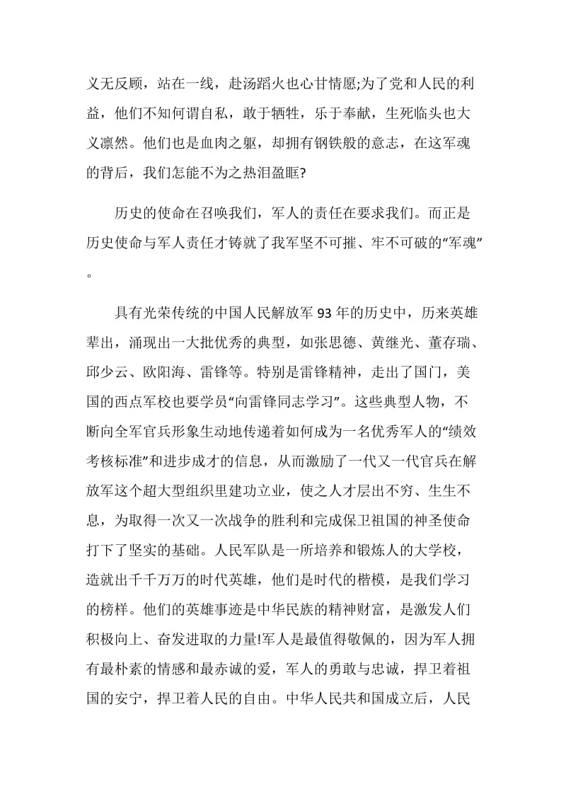 “我是接班人”网络大课堂专题课《“八一”荣光》观后感5篇.doc_第3页