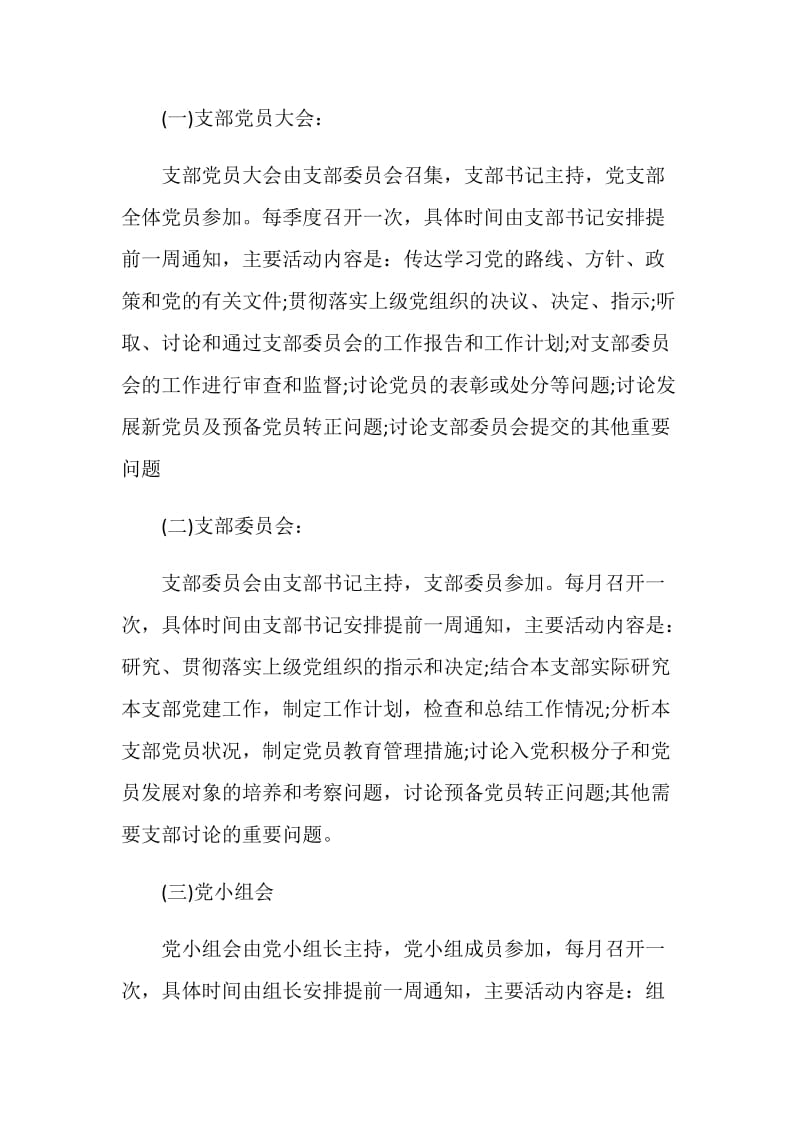 2020党支部三会一课工作计划.doc_第2页